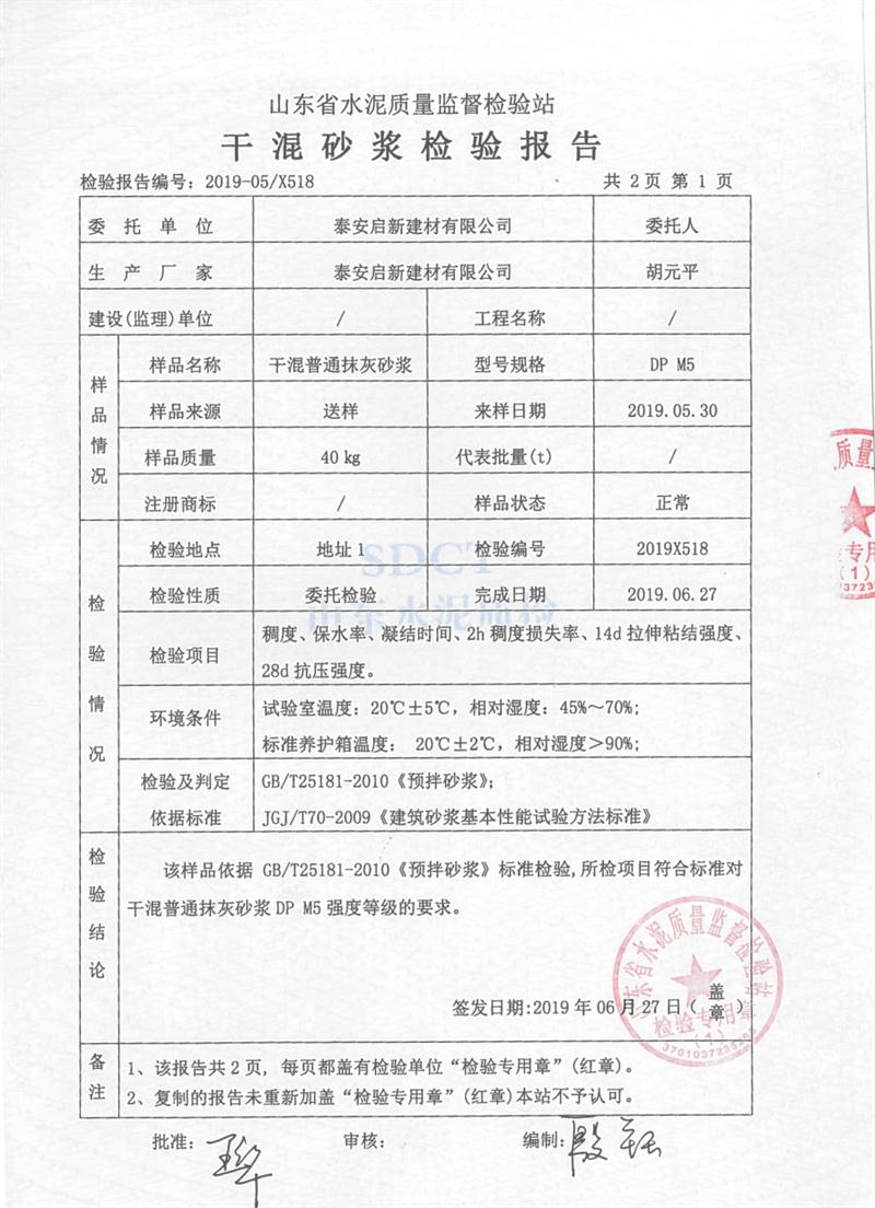 砂漿檢測報(bào)告：遠(yuǎn)程智能移動式砂漿設(shè)備！(圖3)