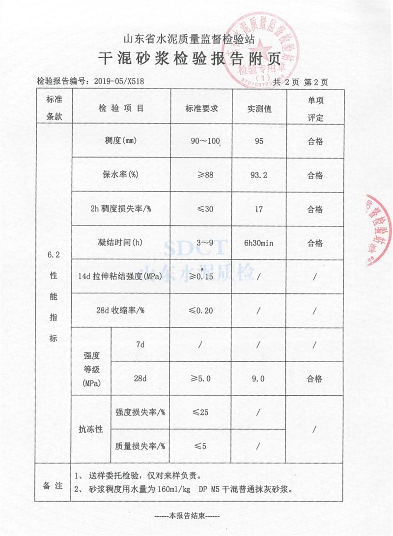 砂漿檢測報(bào)告：遠(yuǎn)程智能移動式砂漿設(shè)備！(圖4)