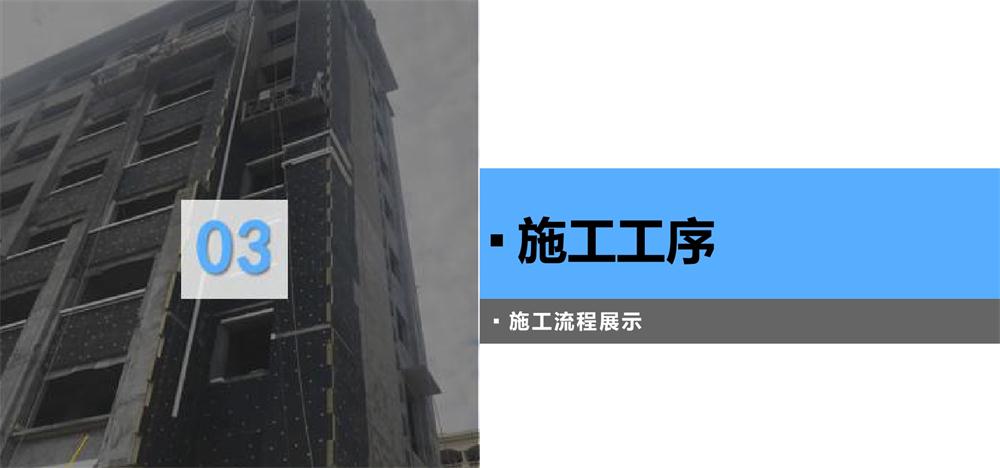A級PRR保溫板：施工工序+施工要點！(圖3)