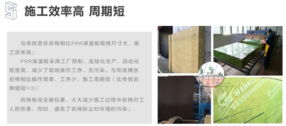 萬華PRR保溫板：A級，豎絲巖棉與硬泡聚氨酯復合一體！(圖9)