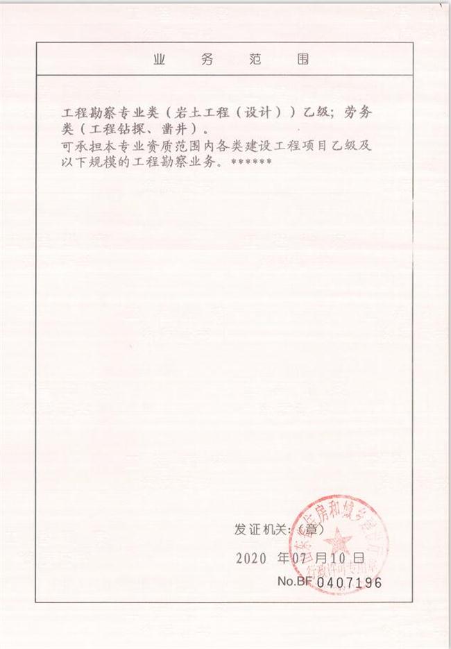 山東省魯岳資源勘查開發(fā)有限公司：擁有水文地質(zhì)勘察甲級、巖土工程（勘察）甲級、巖土工程（設(shè)計）乙級、勞務(wù)類（工程鉆探、鑿井）資質(zhì)證書，可以承擔(dān)工程勘察業(yè)務(wù)和工程鉆探、鑿井等工程勘察勞務(wù)業(yè)務(wù)。電話：138(圖4)