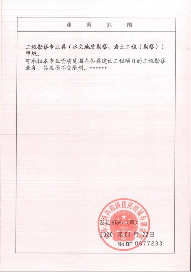 山東省魯岳資源勘查開發(fā)有限公司：擁有水文地質(zhì)勘察甲級、巖土工程（勘察）甲級、巖土工程（設(shè)計）乙級、勞務(wù)類（工程鉆探、鑿井）資質(zhì)證書，可以承擔(dān)工程勘察業(yè)務(wù)和工程鉆探、鑿井等工程勘察勞務(wù)業(yè)務(wù)。電話：138(圖2)