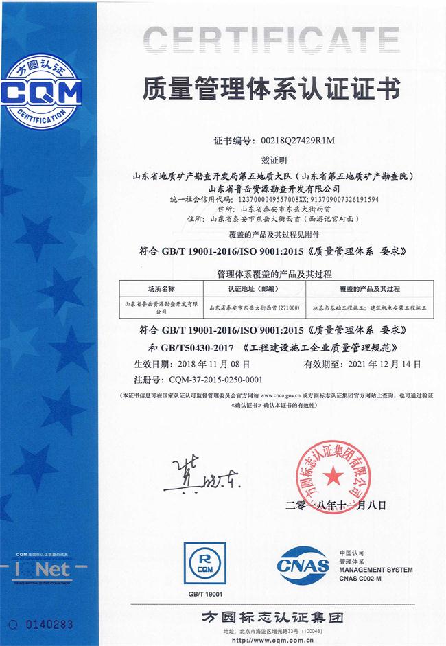 山東省魯岳資源勘查開發(fā)有限公司：擁有水文地質(zhì)勘察甲級、巖土工程（勘察）甲級、巖土工程（設(shè)計）乙級、勞務(wù)類（工程鉆探、鑿井）資質(zhì)證書，可以承擔(dān)工程勘察業(yè)務(wù)和工程鉆探、鑿井等工程勘察勞務(wù)業(yè)務(wù)。電話：138(圖9)