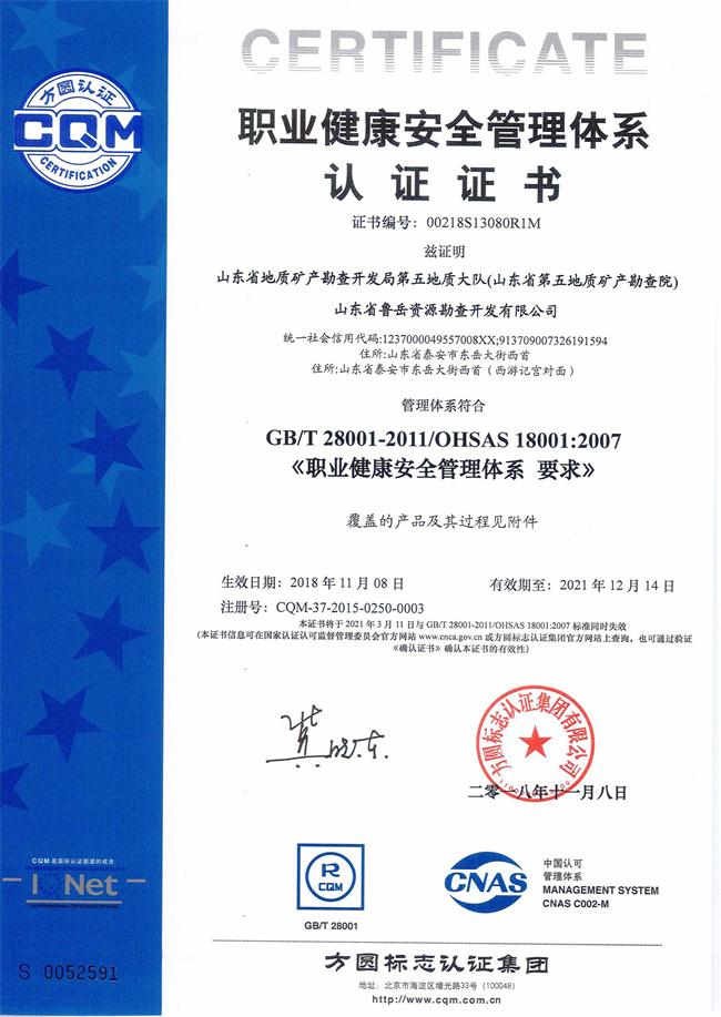 山東省魯岳資源勘查開發(fā)有限公司：擁有水文地質(zhì)勘察甲級、巖土工程（勘察）甲級、巖土工程（設(shè)計）乙級、勞務(wù)類（工程鉆探、鑿井）資質(zhì)證書，可以承擔(dān)工程勘察業(yè)務(wù)和工程鉆探、鑿井等工程勘察勞務(wù)業(yè)務(wù)。電話：138(圖8)