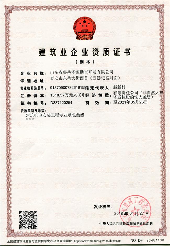 公司同002A：基礎工程專業(yè)承包貳級，建筑機電安裝工程專業(yè)承包叁級，承擔地基、樁基、基坑圍護工程以及建筑工程項目的設備、線路、管道和非標準鋼結構的制作、安裝；電話 13853883959      (圖1)