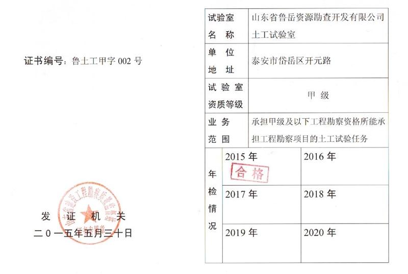 公司同002A：土工試驗甲級，可以承擔(dān)甲級及以下工程勘察資格所能承擔(dān)工程勘察項目的土工試驗任務(wù)； 聯(lián)系人：任玲，電話：18653883892(圖1)