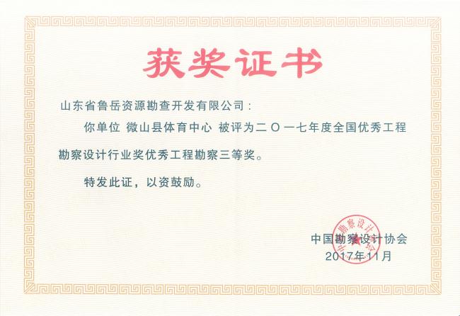 工程地質綜合甲級/山東省魯岳資源勘查開發(fā)有限公司！(圖5)