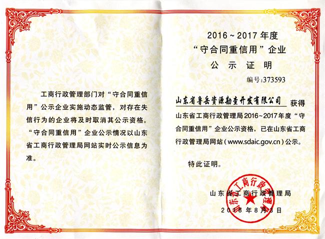 工程地質綜合甲級/山東省魯岳資源勘查開發(fā)有限公司！(圖9)