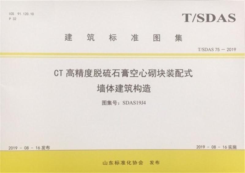 內(nèi)隔墻綠色建材，納入裝配率可計入2分！(圖4)