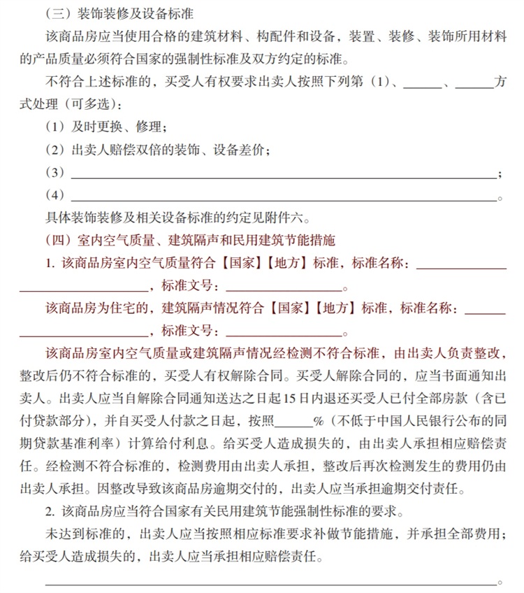 關(guān)注商品房買賣“室內(nèi)空氣質(zhì)量”條款，有益身體健康！(圖3)