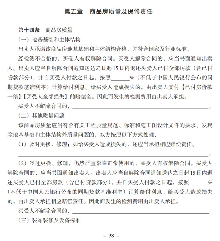 關(guān)注商品房買賣“室內(nèi)空氣質(zhì)量”條款，有益身體健康！(圖5)