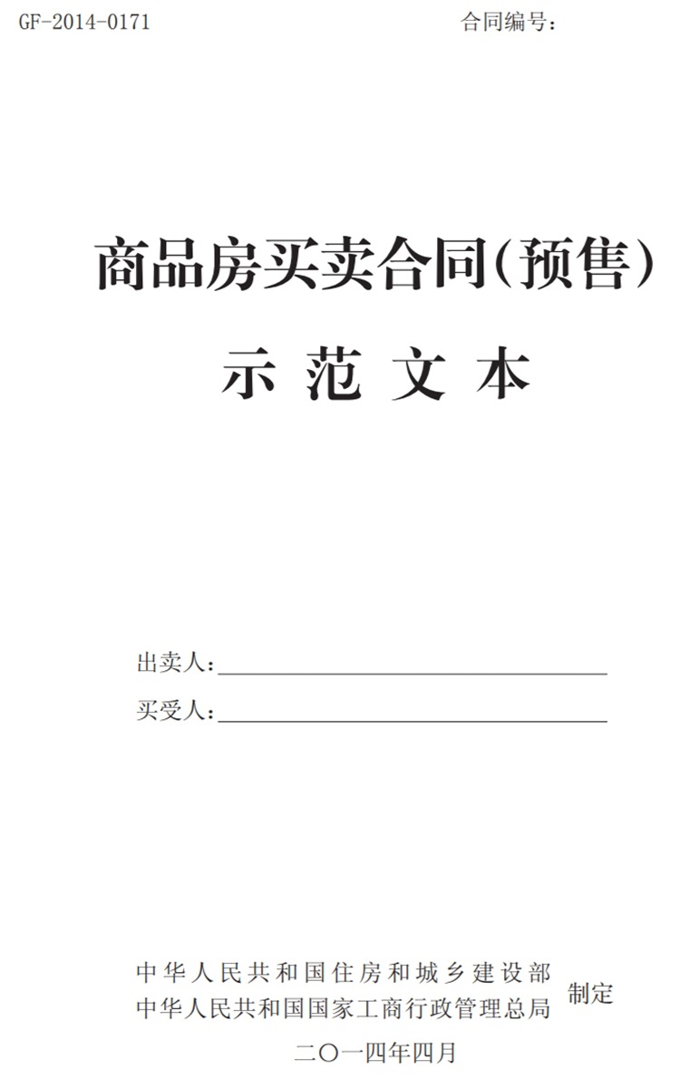 關(guān)注商品房買賣“室內(nèi)空氣質(zhì)量”條款，有益身體健康！(圖1)