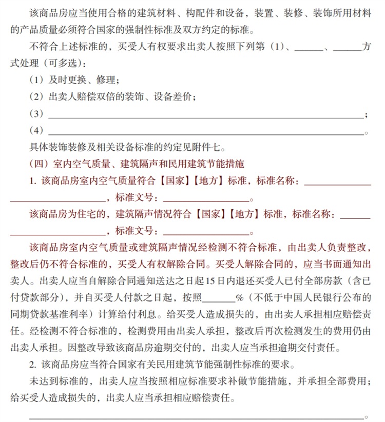 關(guān)注商品房買賣“室內(nèi)空氣質(zhì)量”條款，有益身體健康！(圖6)