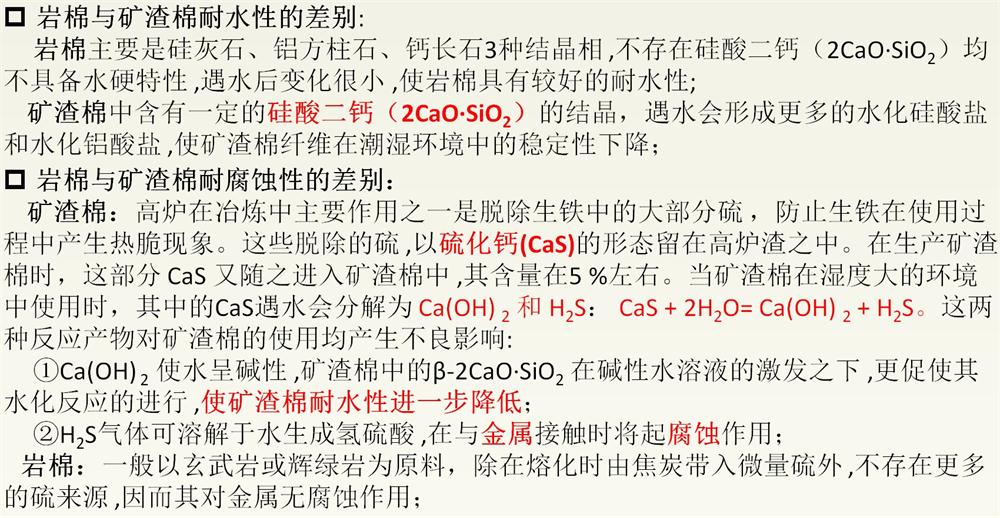 巖棉與礦渣棉小知識！(圖3)