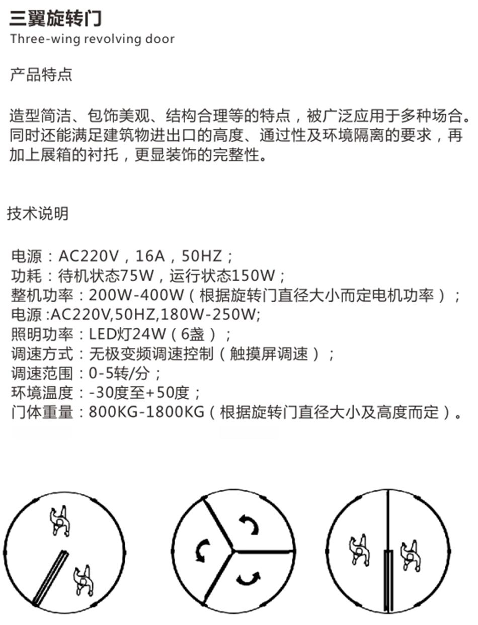 兩翼、三翼、四翼旋轉(zhuǎn)門：青島恒達(dá)自動(dòng)門(圖4)
