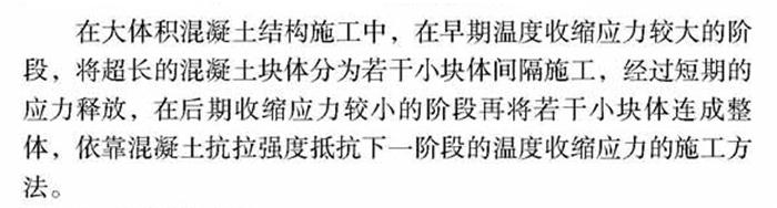 【跳倉(cāng)法】：可解決超長(zhǎng)、超厚、大體積混凝土施工！(圖1)