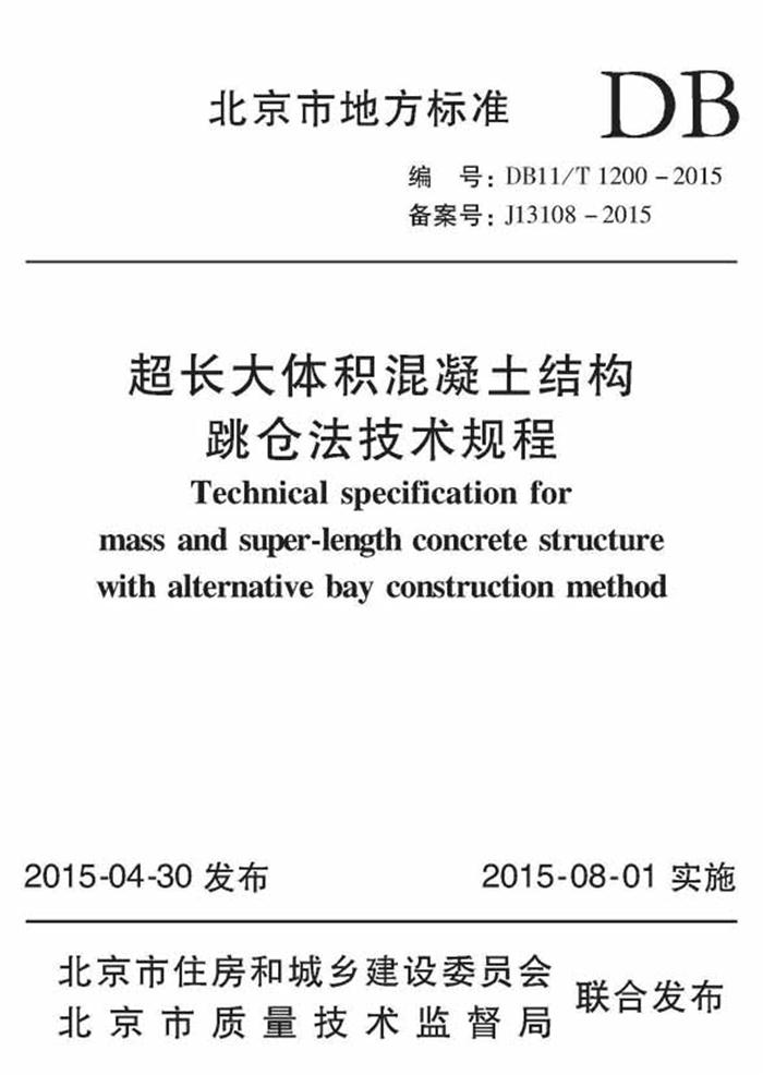 【跳倉(cāng)法】：可解決超長(zhǎng)、超厚、大體積混凝土施工！(圖6)