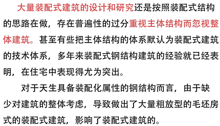 裝配式建筑設(shè)計存在的問題探討！(圖1)
