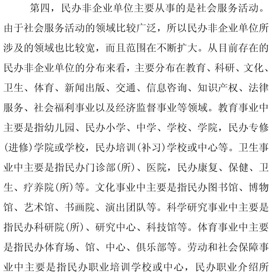 《民辦非企業(yè)單位》小知識(shí)！(圖8)