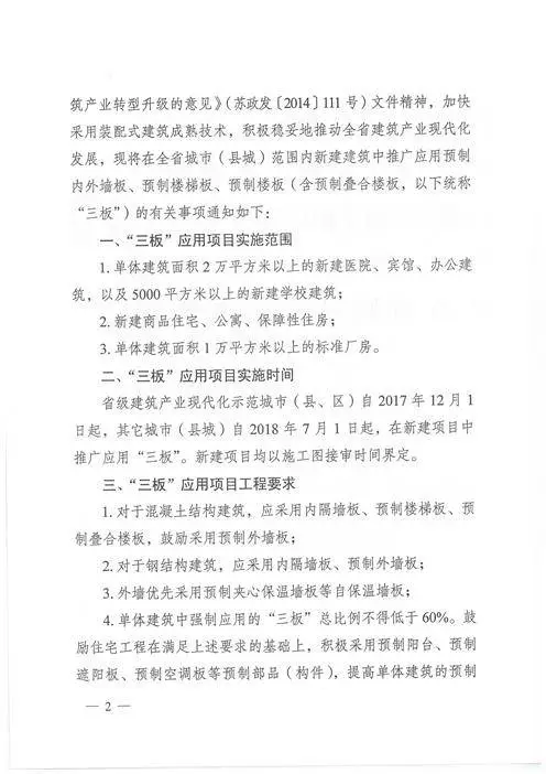 江蘇：新建建筑應(yīng)用預(yù)制內(nèi)外墻板預(yù)制樓梯板預(yù)制樓板相關(guān)要求！(圖2)