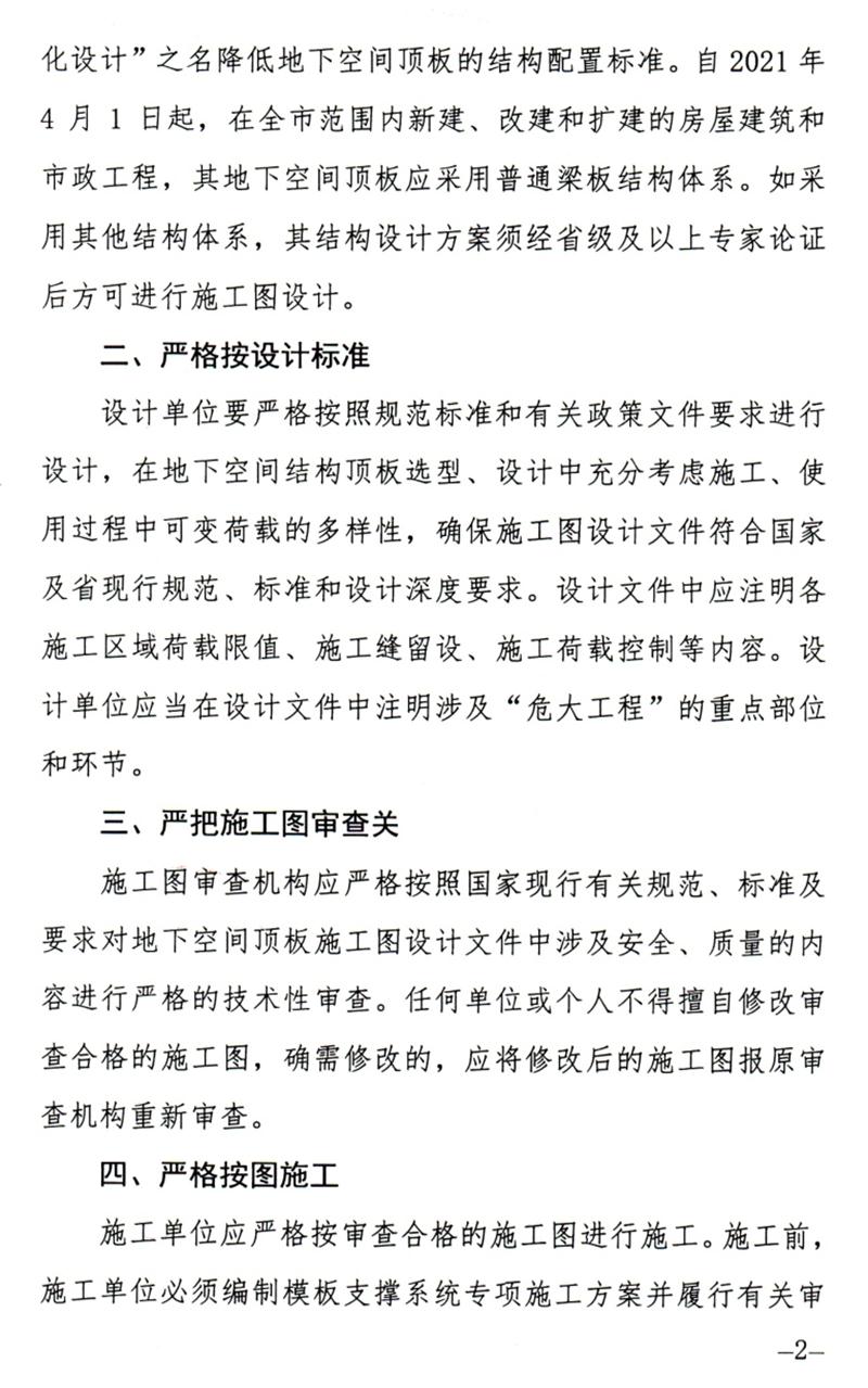 泰安：加強(qiáng)地下空間頂板工程質(zhì)量安全管理！(圖2)