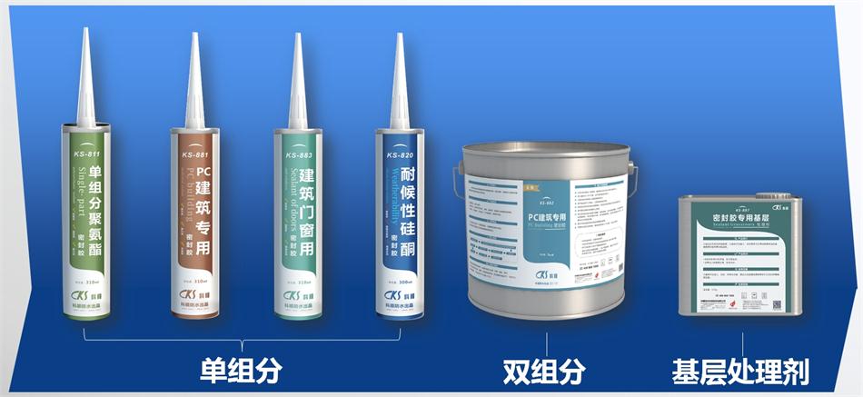 【科順】裝配式建筑密封膠，為您保駕護航！ (圖2)