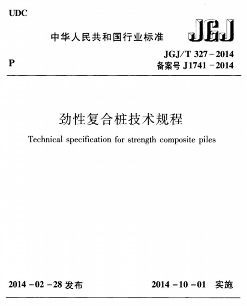 混凝土管樁難“延”之痛，一“引”了之！(圖8)