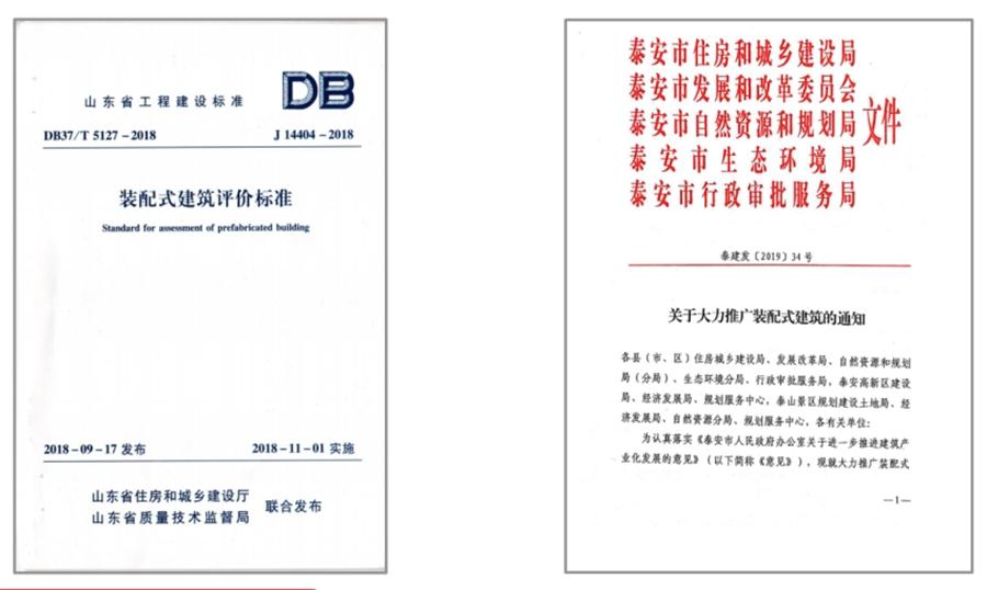 圍繞“泰安市裝配式建筑政策”分值考量！(圖3)