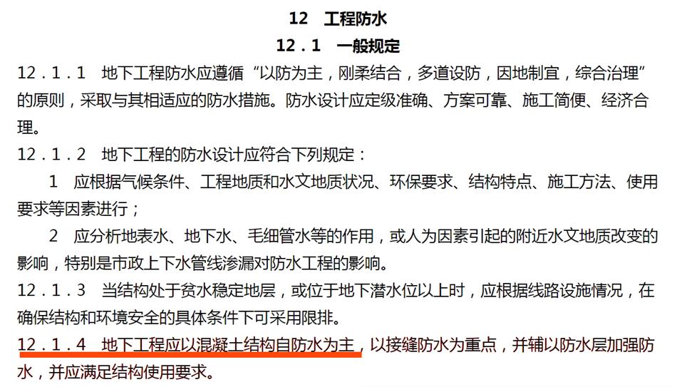 實用的結(jié)論：地鐵防水首選結(jié)構(gòu)自防水！(圖3)