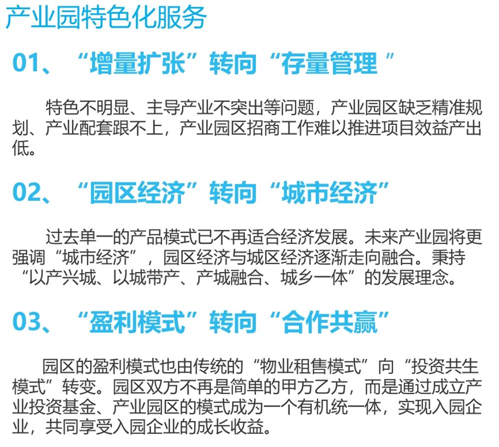 【建設(shè)產(chǎn)業(yè)園】一站式服務(wù)！(圖9)