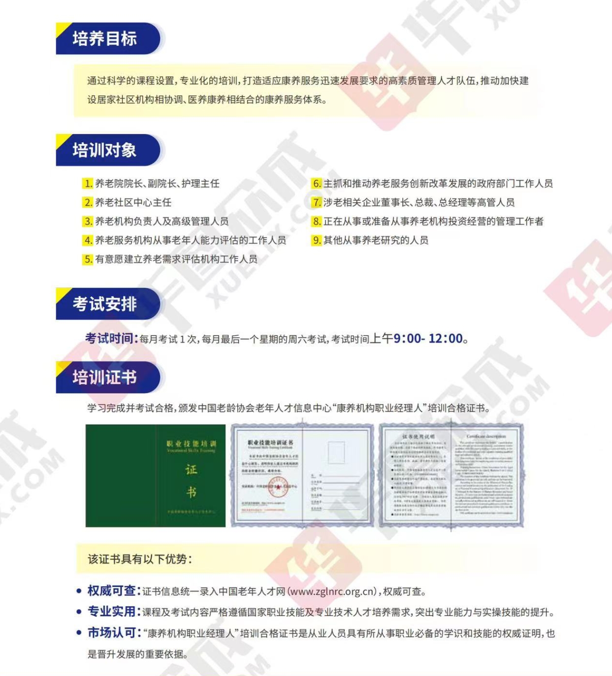 熱點(diǎn)商機(jī)：養(yǎng)老服務(wù)證書技能培訓(xùn)！(圖5)