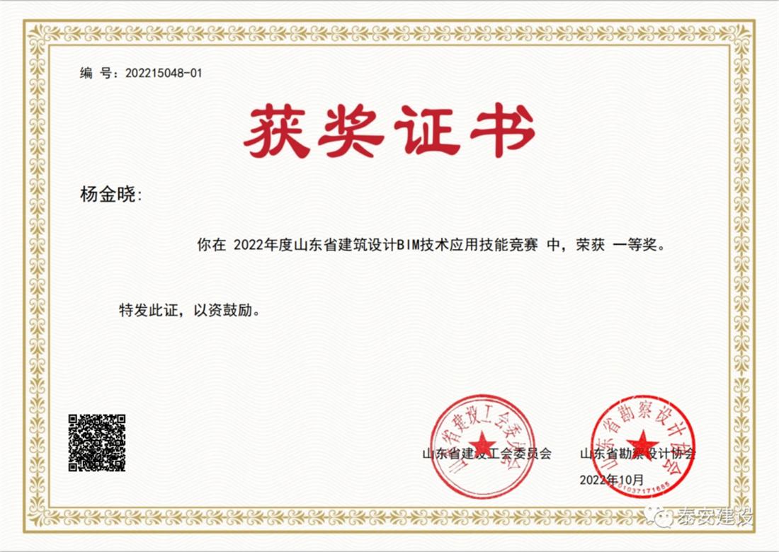 喜訊：戰(zhàn)疫情、我市選手勇獲省級(jí)BIM技術(shù)技能大賽一等獎(jiǎng)！(圖2)