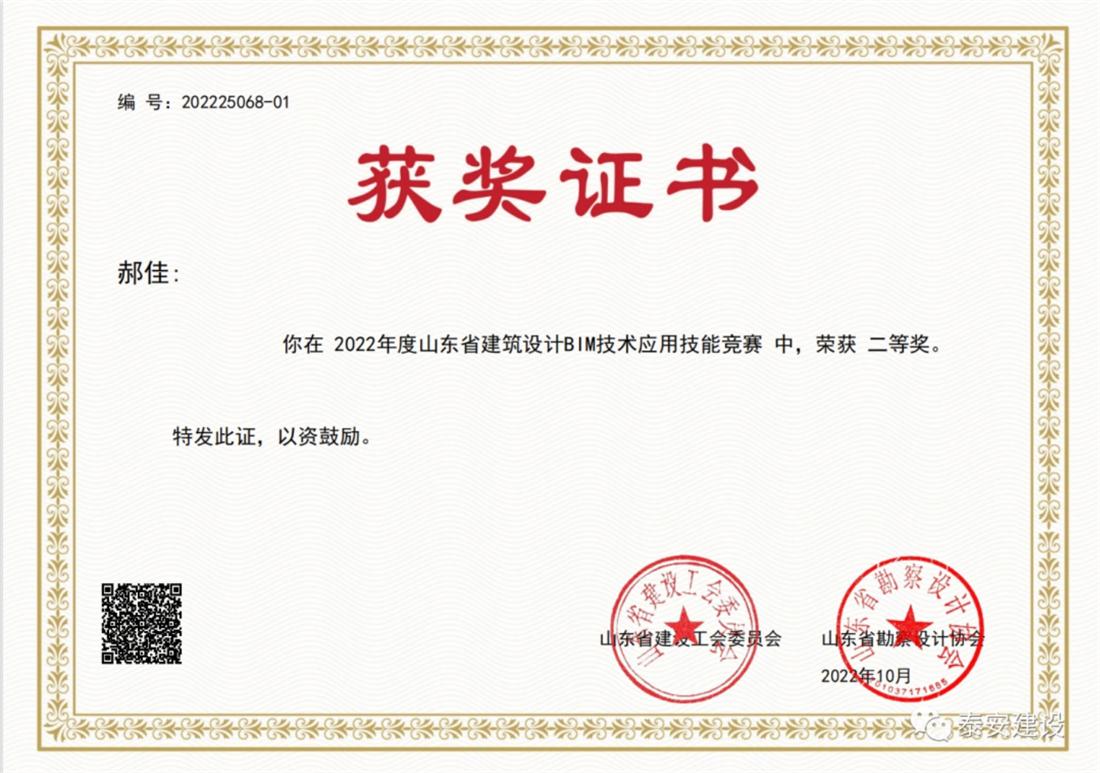 喜訊：戰(zhàn)疫情、我市選手勇獲省級(jí)BIM技術(shù)技能大賽一等獎(jiǎng)！(圖3)