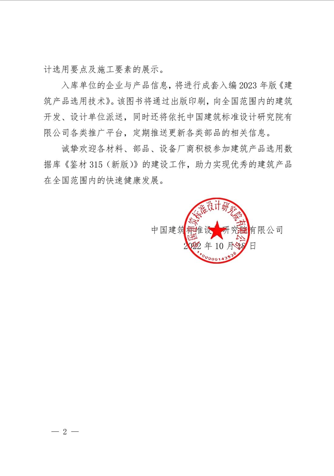 重磅：征集建筑產(chǎn)品選用數(shù)據(jù)庫(kù)《鑒材315（新版）》入庫(kù)單位！(圖2)