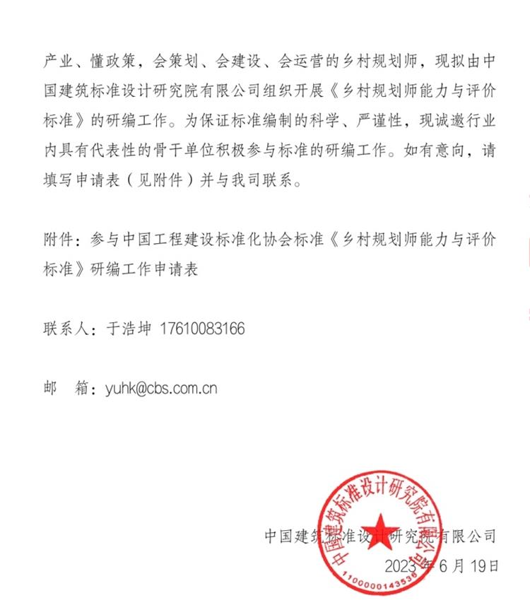 誠邀參編《鄉(xiāng)村規(guī)劃師能力與評價標準》！(圖2)