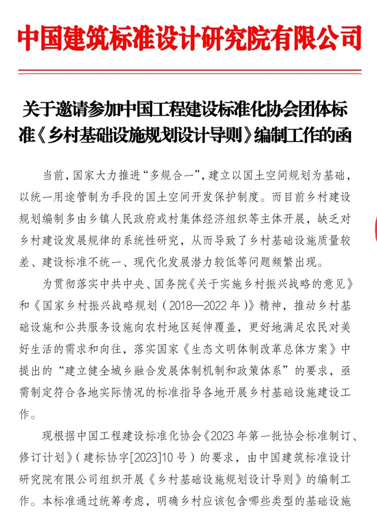 誠(chéng)邀參編《鄉(xiāng)村基礎(chǔ)設(shè)施規(guī)劃設(shè)計(jì) 導(dǎo)則》！(圖1)