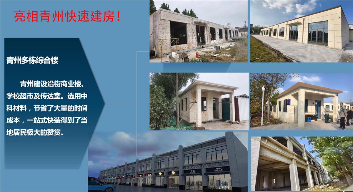 快速建房：打卡國內(nèi)、國外！(圖8)