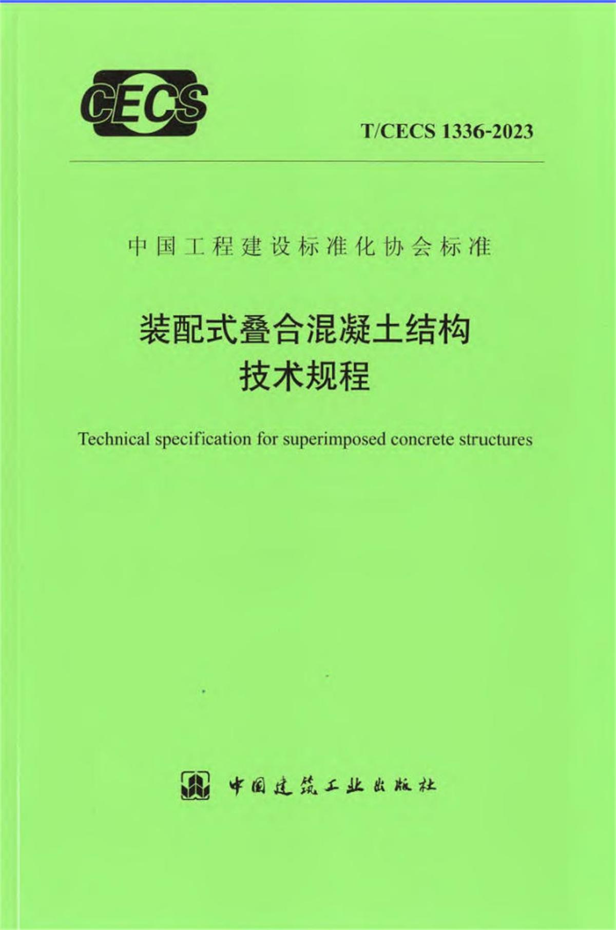 視圖快速了解：裝配式建筑EMC技術(shù)體系！(圖2)
