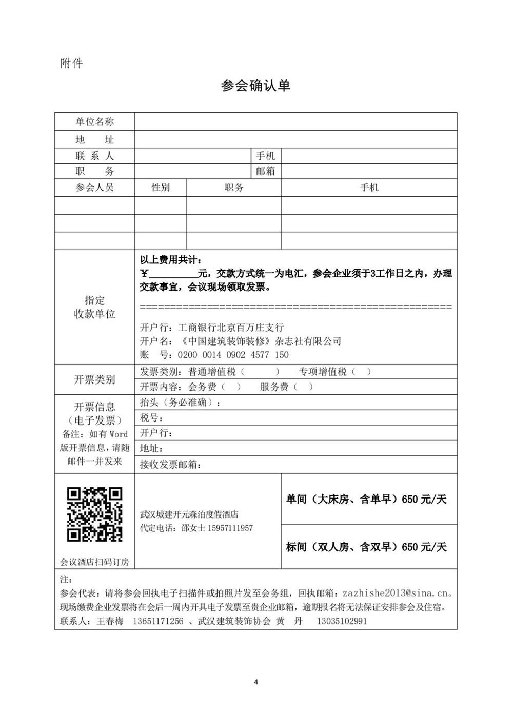 10月30日國內(nèi)盛會：展示裝配裝修新成就，分享出海案例！(圖4)