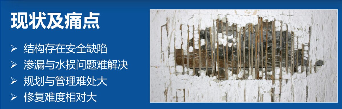 地下空間：結(jié)構(gòu)缺陷、滲漏與水損治理！(圖2)