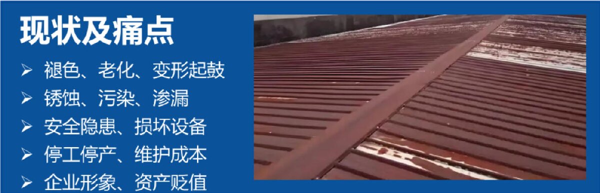 鋼結(jié)構(gòu)車間褪色、銹蝕、滲漏等修繕三種方法！(圖3)