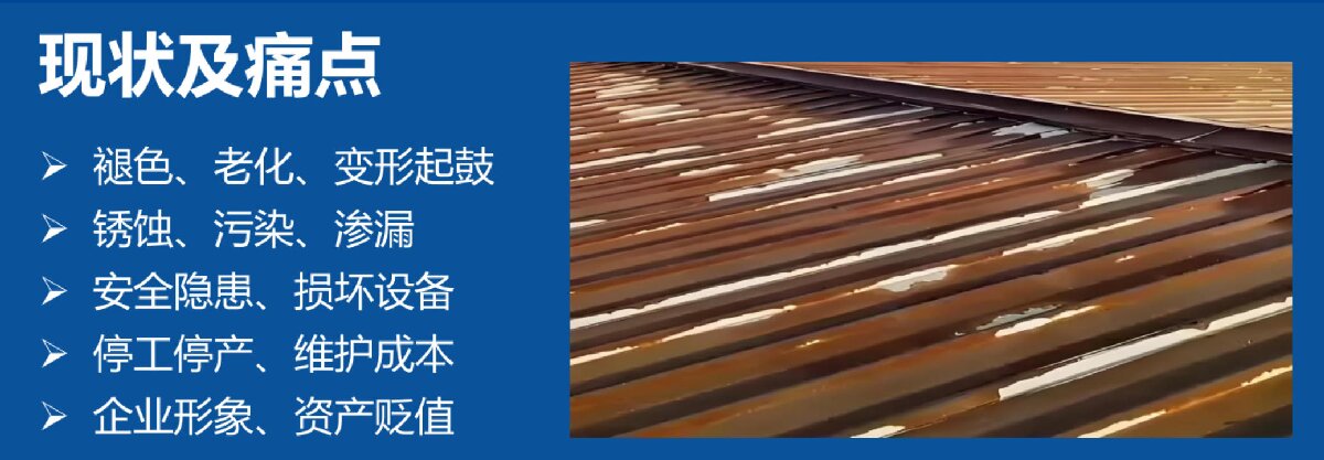 鋼結(jié)構(gòu)車間褪色、銹蝕、滲漏等修繕三種方法！(圖7)