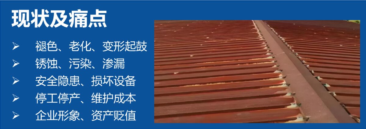 鋼結(jié)構(gòu)車間褪色、銹蝕、滲漏等修繕三種方法！(圖11)