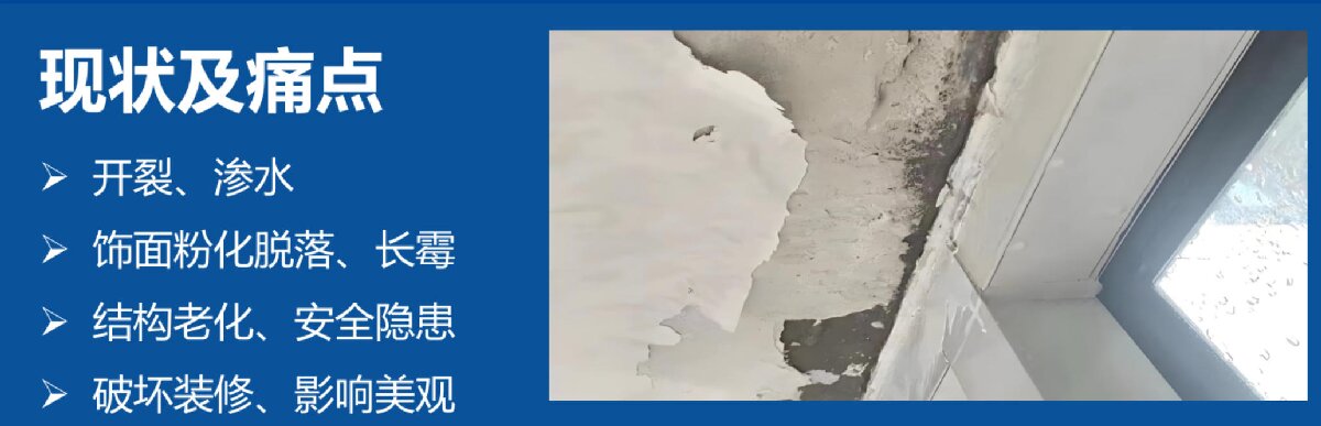 房屋外墻門(mén)窗滲水、開(kāi)裂修繕！(圖2)