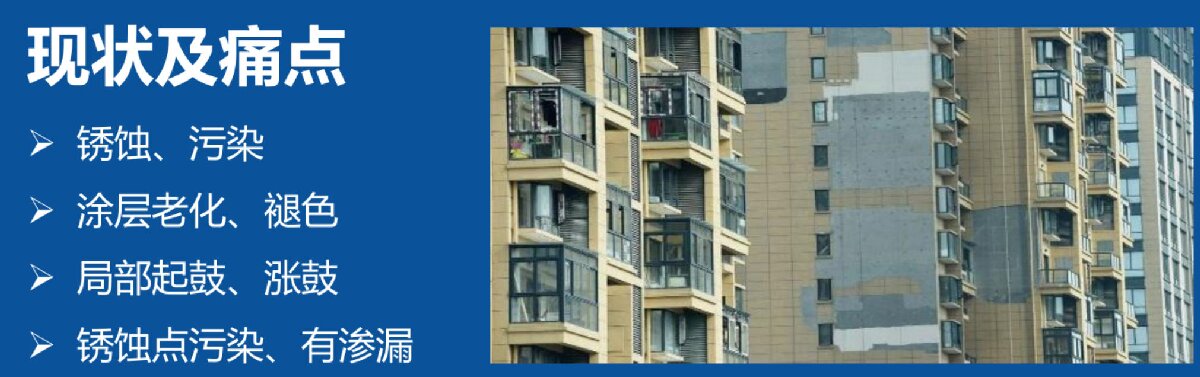 外墻一體化免拆除修繕兩個方案！(圖2)