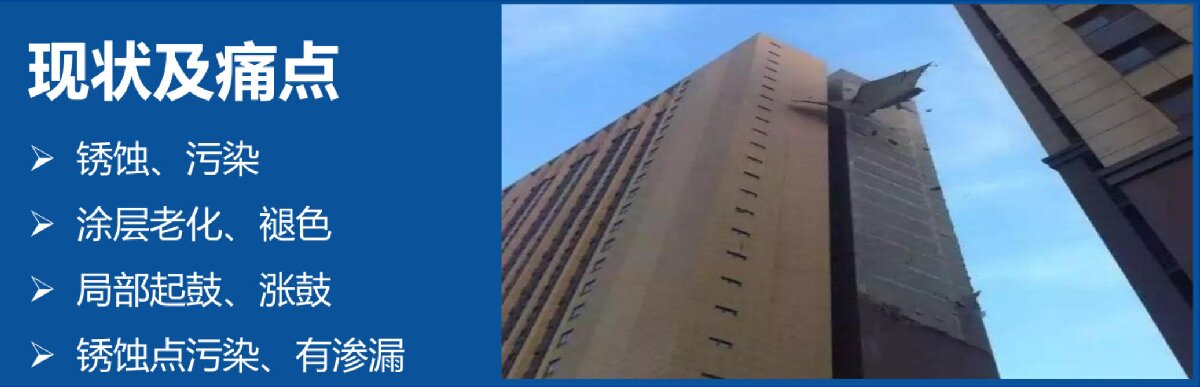 外墻一體化免拆除修繕兩個方案！(圖6)